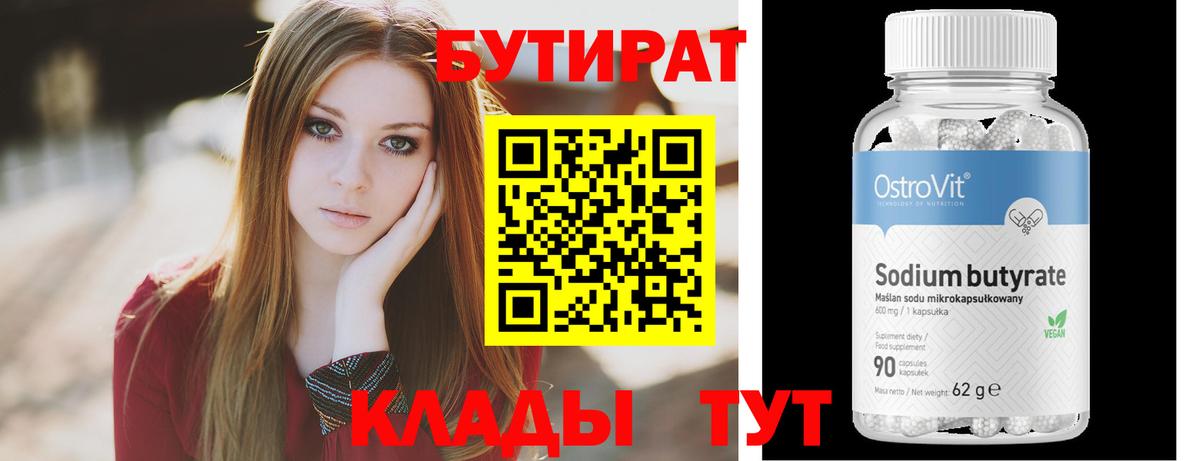 Бутират 99%  БУТИРАТ  Новочебоксарск  Вход с VPN 