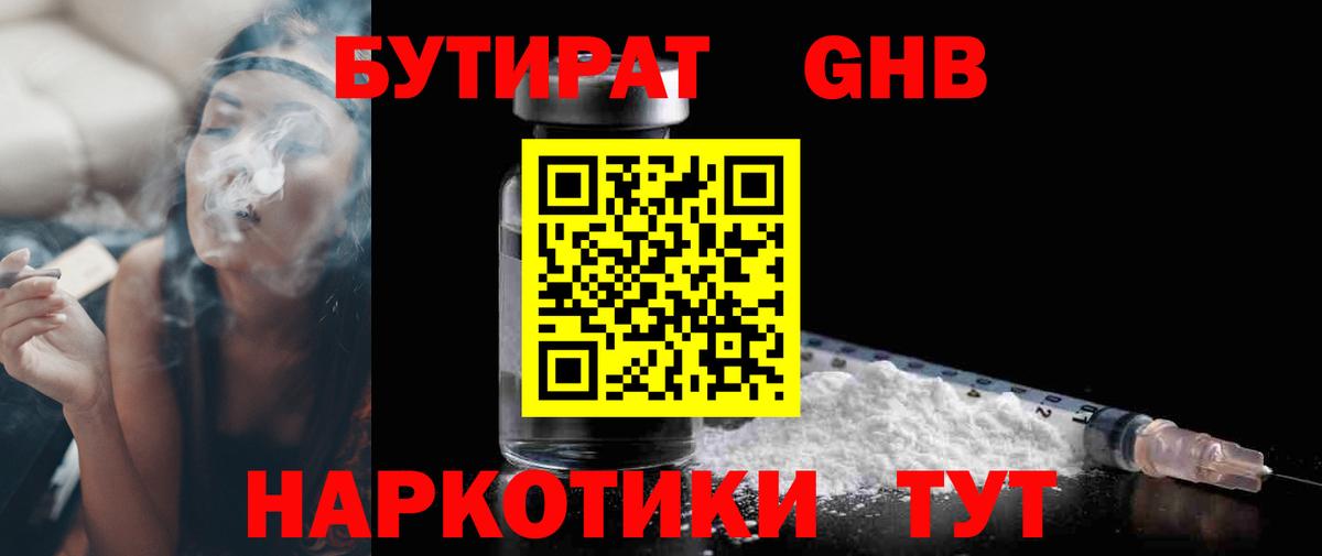 БУТИРАТ Butirat Новочебоксарск