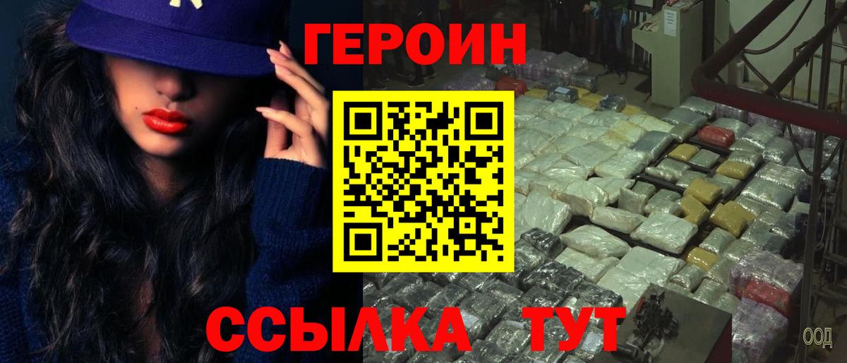 Героин Heroin  ГЕРОИН  Новочебоксарск  Вход с VPN 