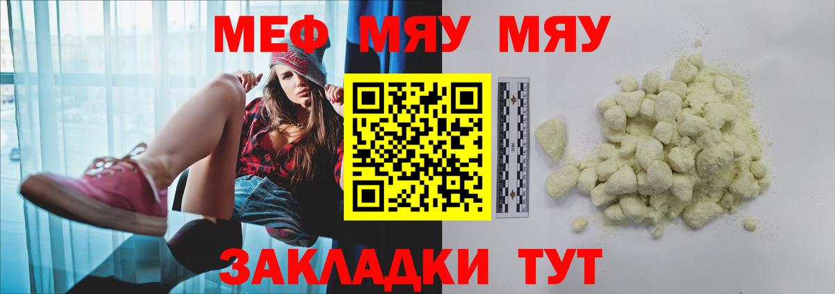 Меф мяу мяу мука Новочебоксарск