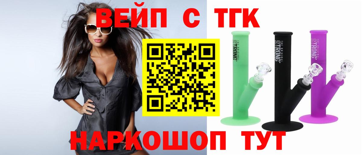 Новочебоксарск  ТГК жижа  Вход с VPN  Дистиллят ТГК Wax 